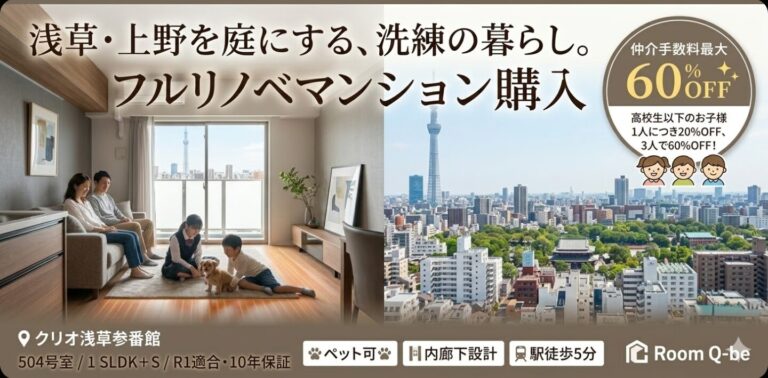 クリオ浅草参番館